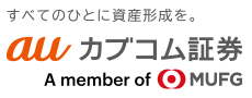 auカブコム証券